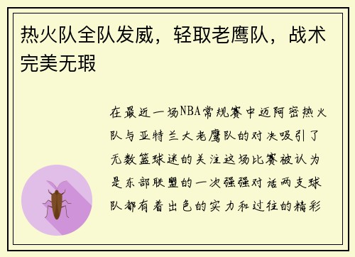 热火队全队发威，轻取老鹰队，战术完美无瑕